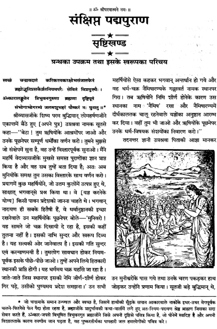 Padma Purana English Pdf